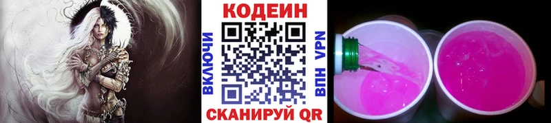 Купить  Павлово  Кодеин Purple Drank 